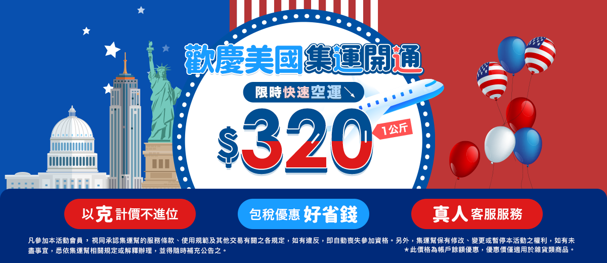 美國集運優惠