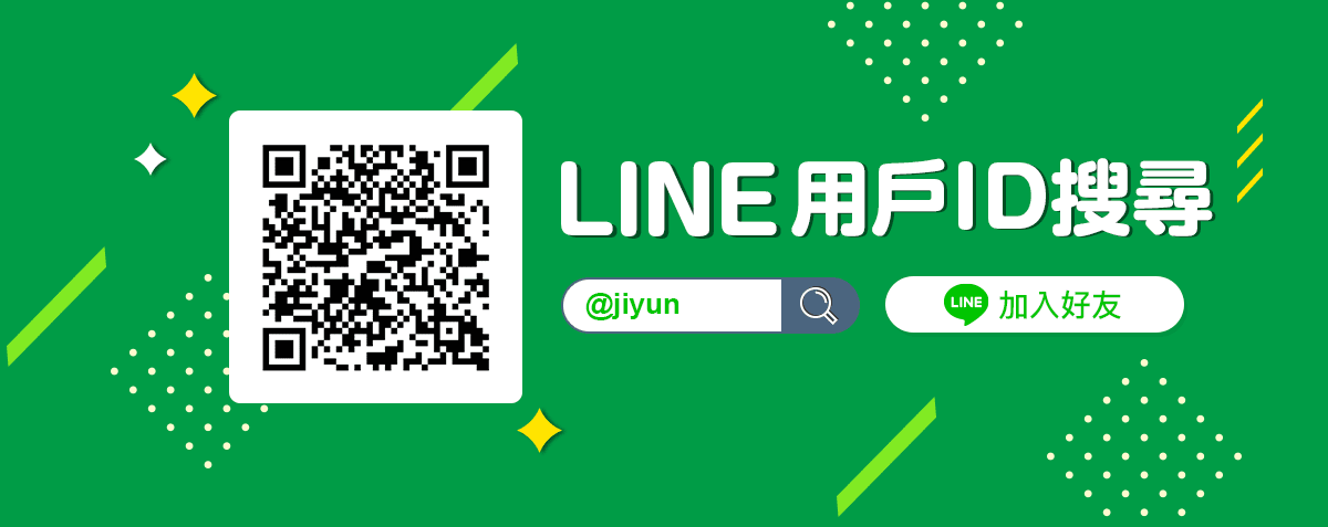 LINE 用戶 ID 搜尋